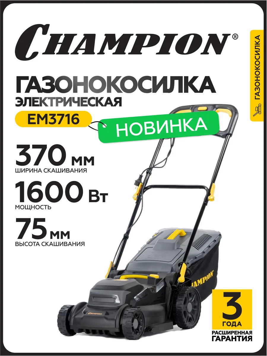 Газонокосилка электрическая EM3716 1,6 кВт