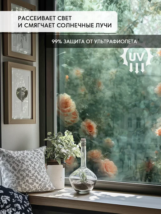 WALL STICKERS Пленка на окно самоклеящаяся матовая с рисунком розы 110х150, 110x150, фото 3
