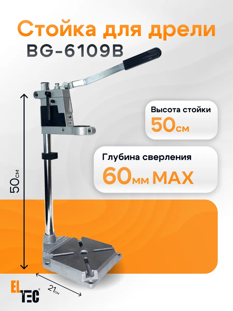 Стойка для дрели и шуруповерта вертикальная 500 мм BG-6109B