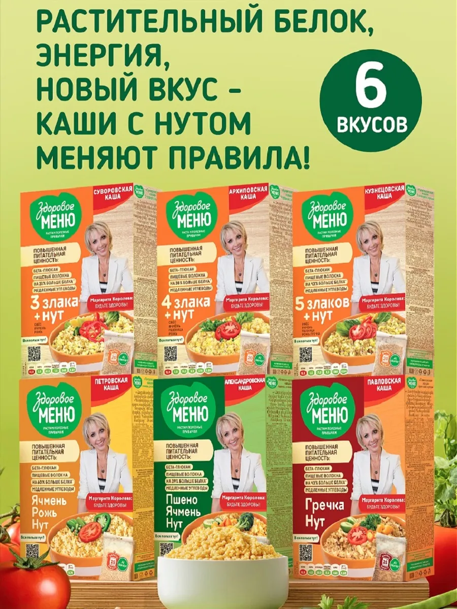 Набор каш 6 вкусов Суворовская, Архиповская, Кузнецовская,Петровская, Александровская, Павловская