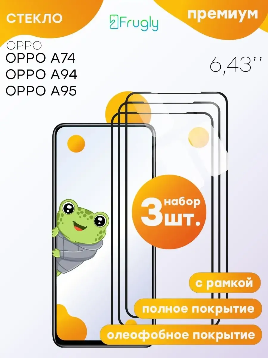 Защитное стекло OPPO A74 Оппо А74