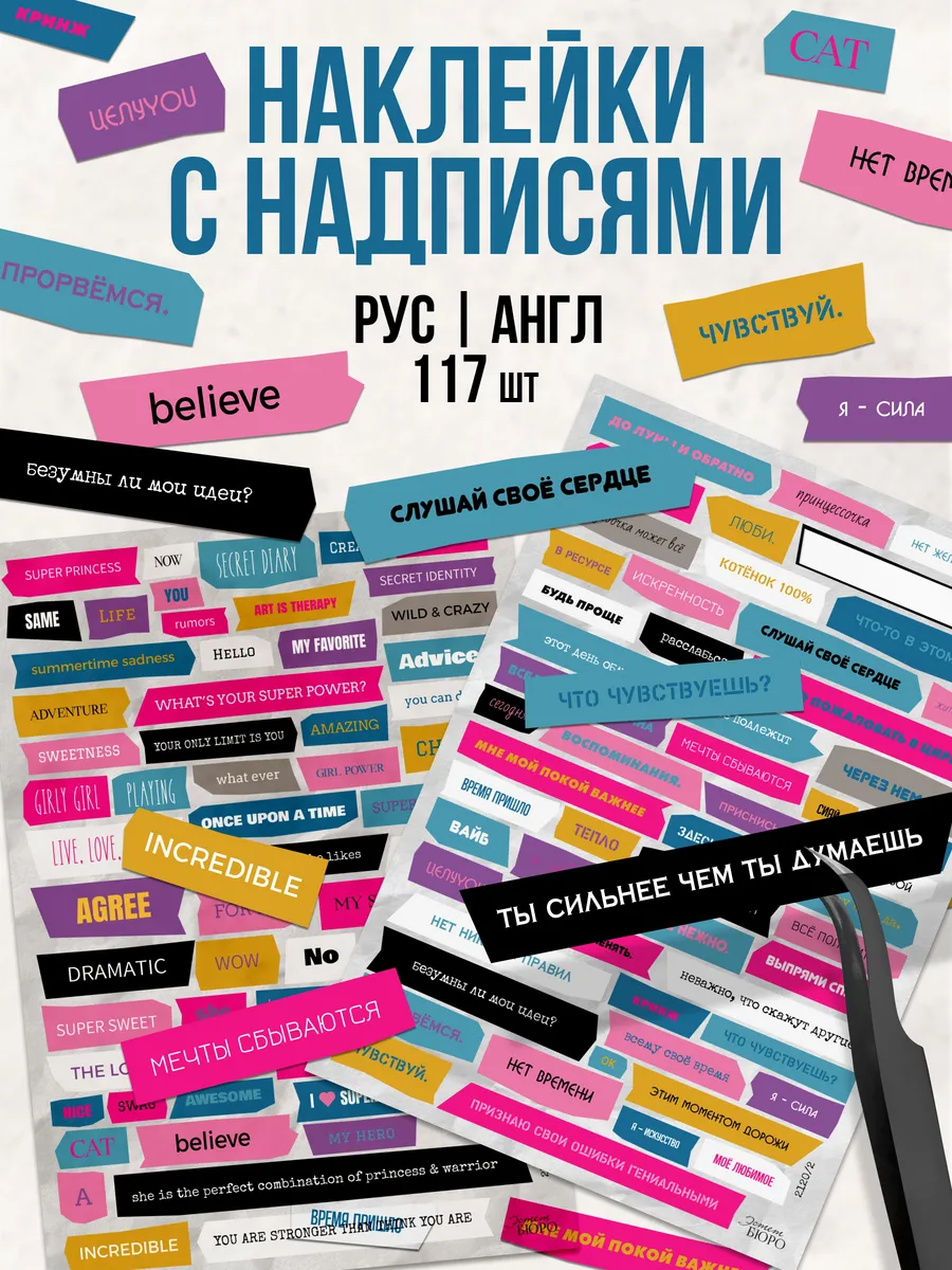 Наклейки для скрапбукинга с цитатами на телефон