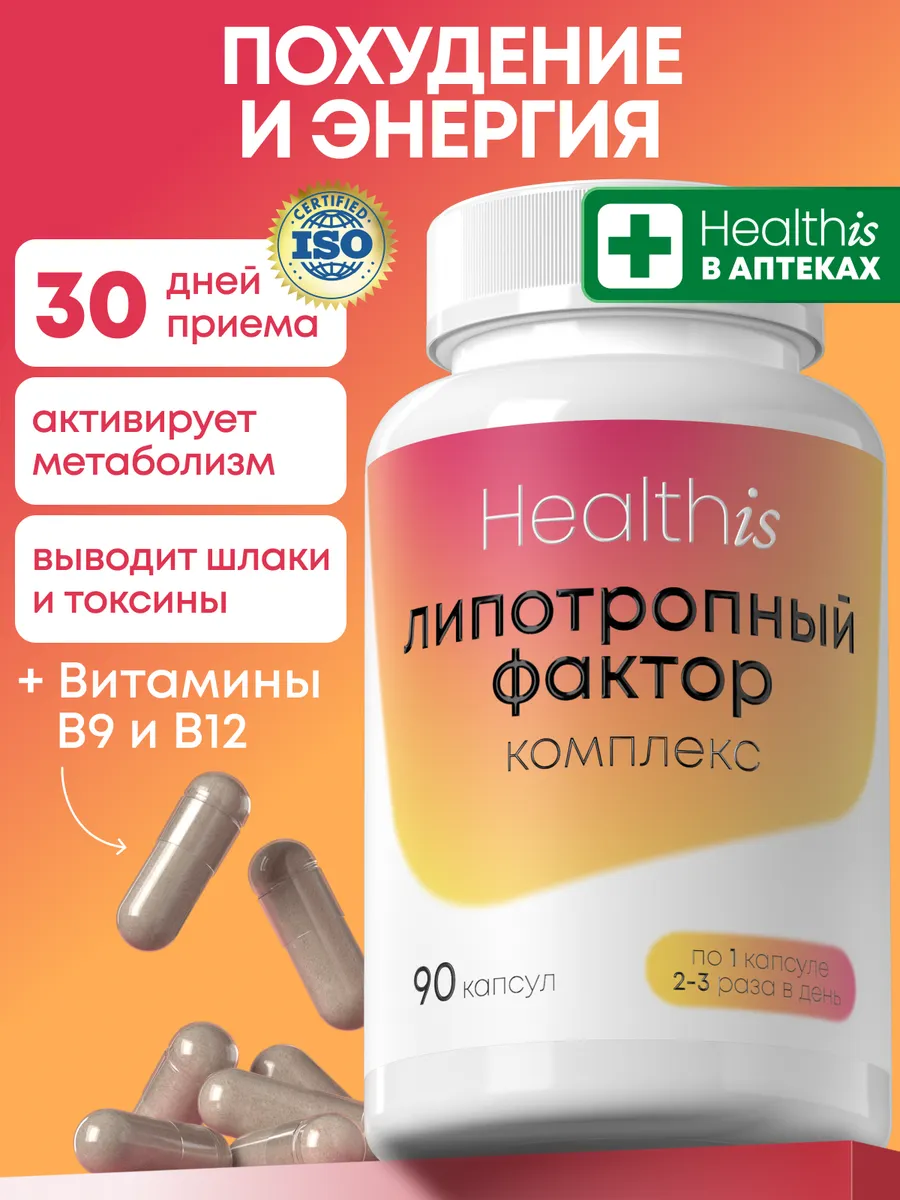 Липотропный фактор для похудения и энергии, 90 капсул