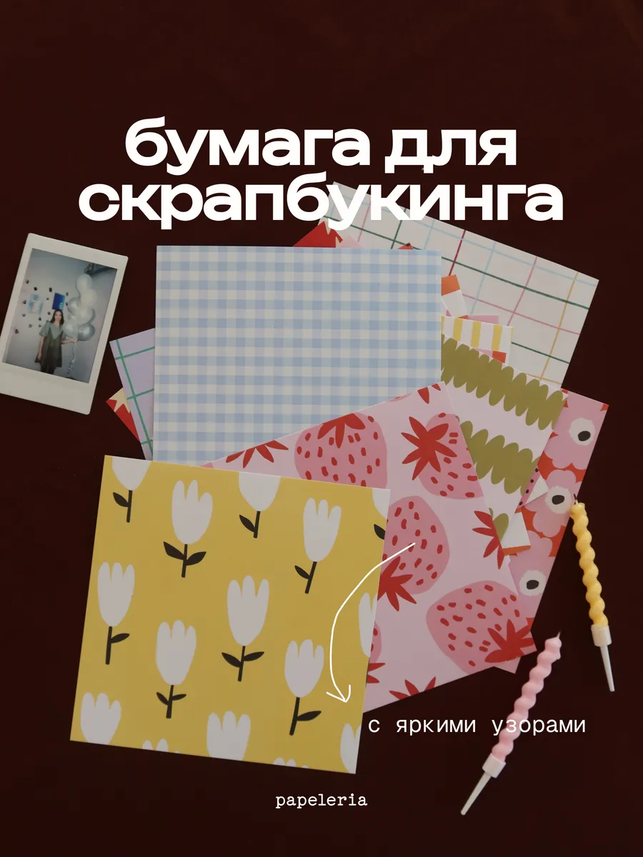 Бумага для скрапбукинга