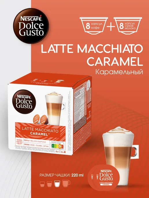 Nescafe Dolce Gusto Капсулы для кофемашины Dolce Gusto Latte Macchiato Caramel, Капсулы Macchiato