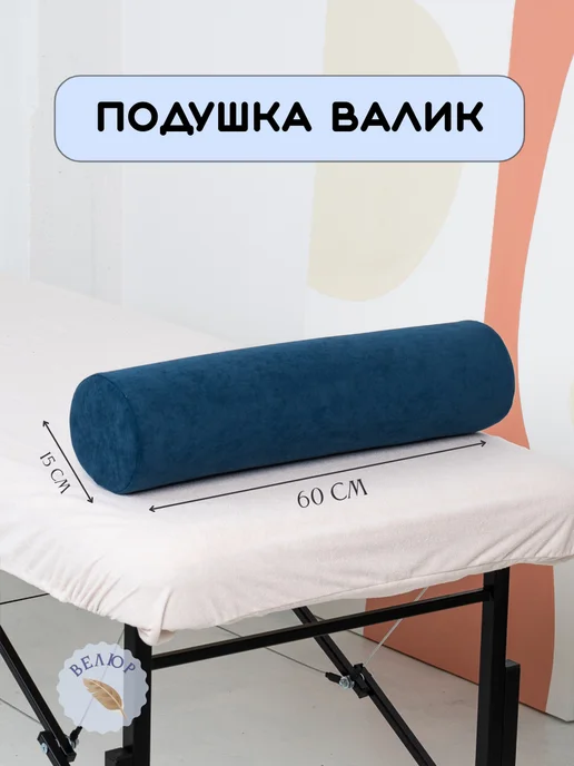Couch Store Валик под ноги на массажный стол, кушетку