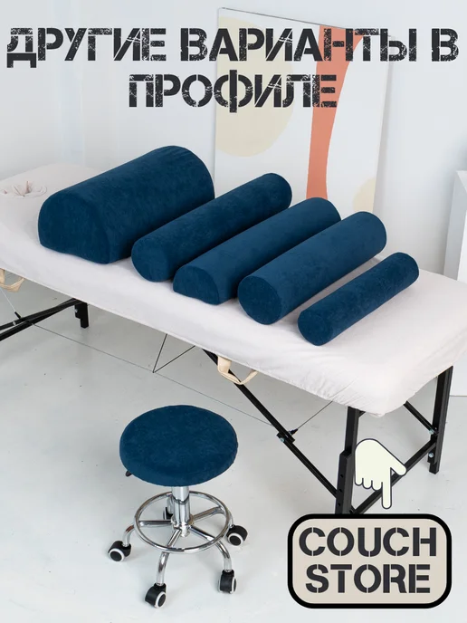 Couch Store Валик под ноги на массажный стол, кушетку, фото 4