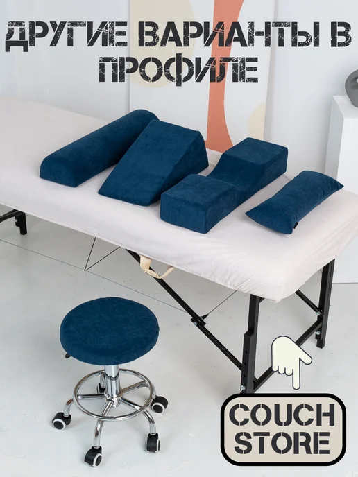 Couch Store Валик под ноги на массажный стол, кушетку, фото 5