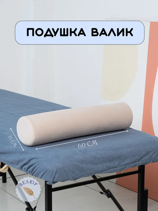 Couch Store Валик под ноги на кушетку, бежевый