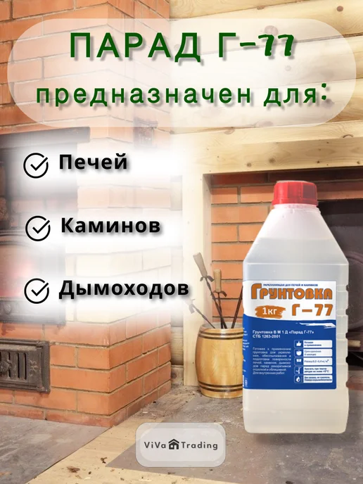 ТАЙФУН МАСТЕР Грунтовка жаростойкая 1 кг, 1 кг, фото 2