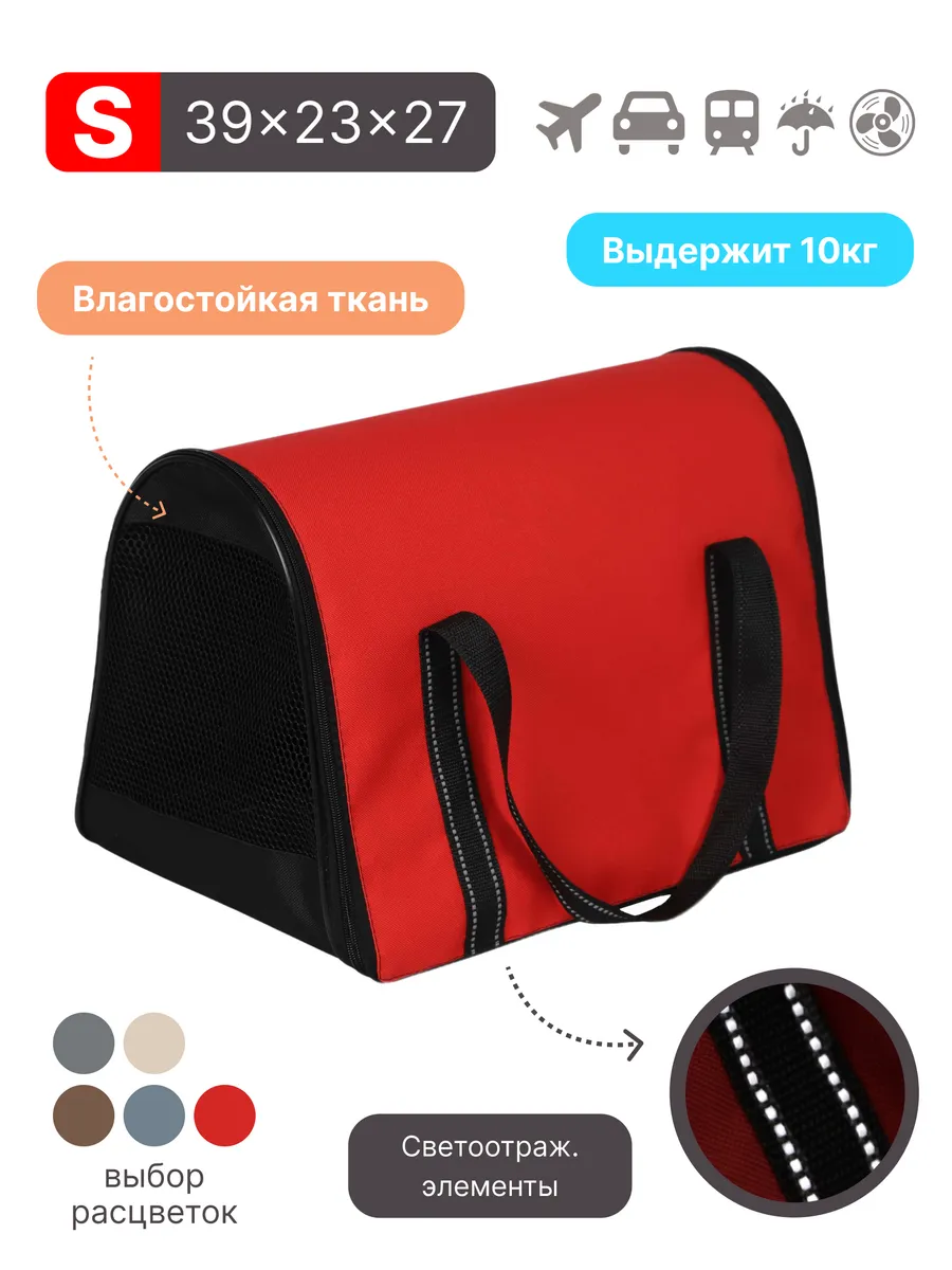 Сумка переноска для кошек до 10 кг с твердым дном