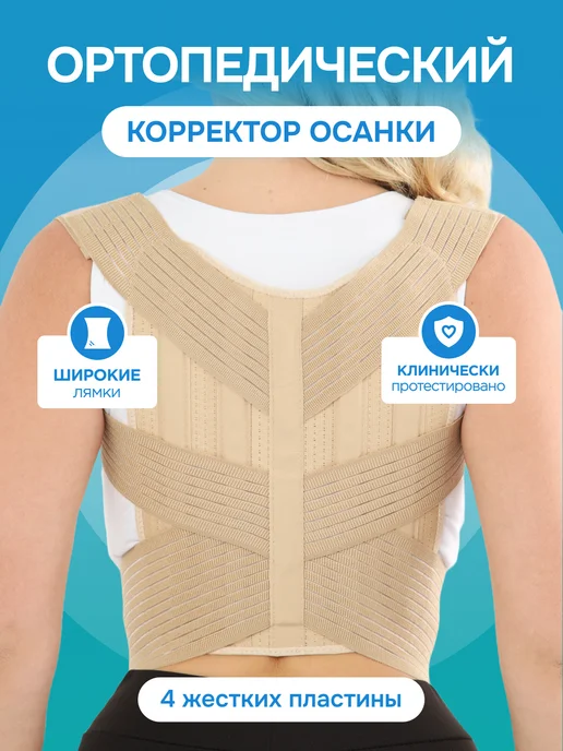 MEDKING Корсет для осанки спины ортопедический, вариант