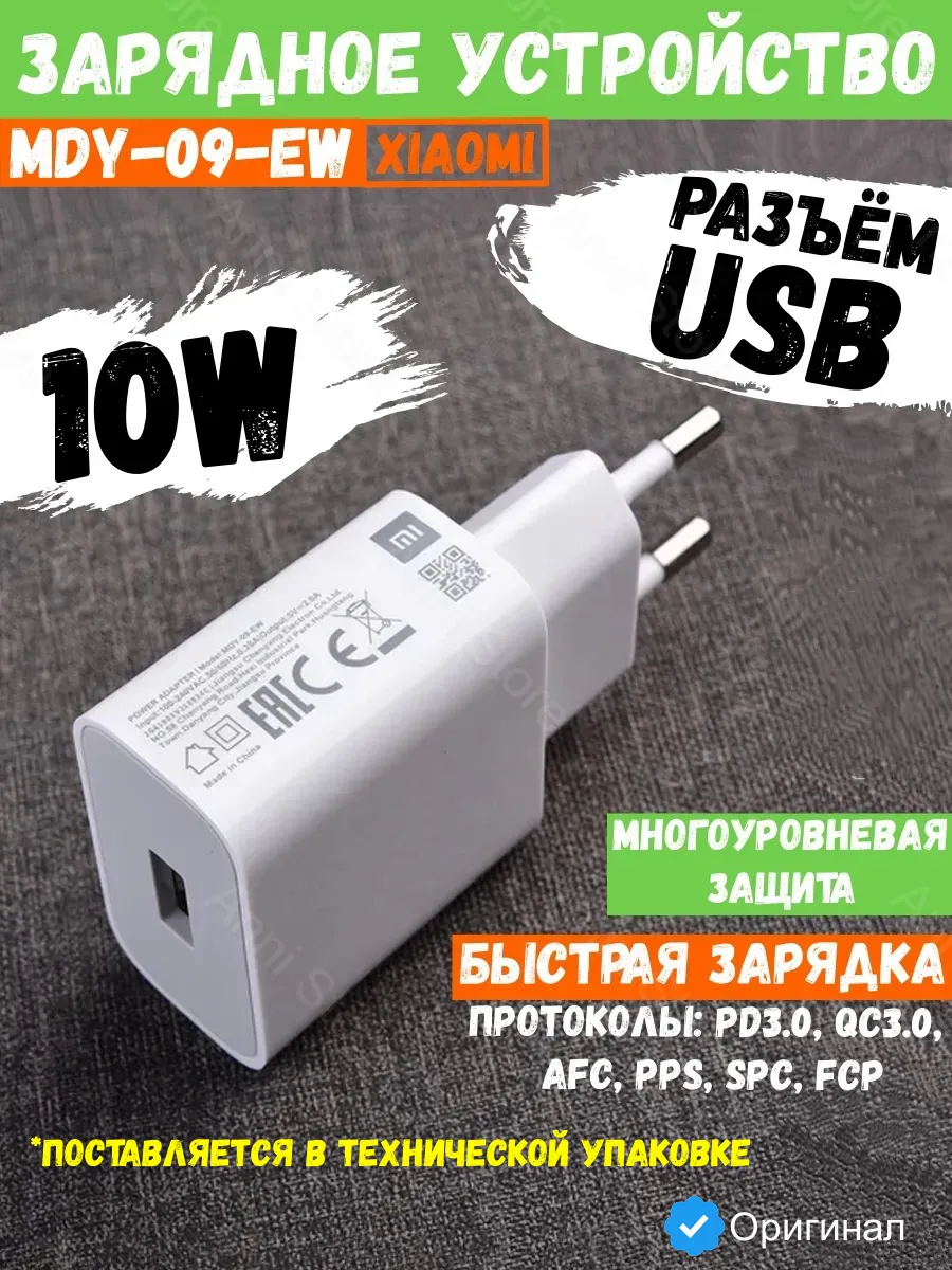 Зарядное устройство для телефона 10W техническая упаковка