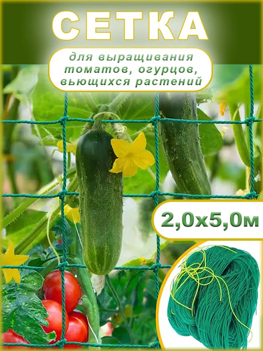 Садовая нейлоновая сетка для поддержки растений