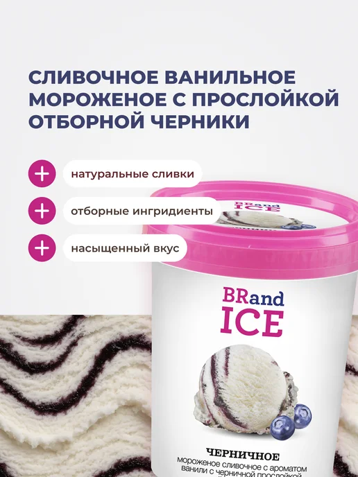 BrandIce Мороженое Кварта сливочное Черничное 1000мл, 1 л, фото 2
