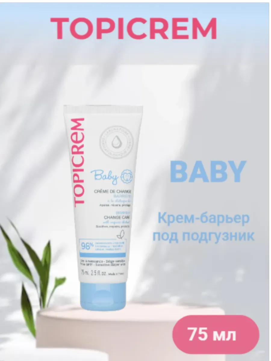 Крем-барьер под подгузник BABY, 75 мл