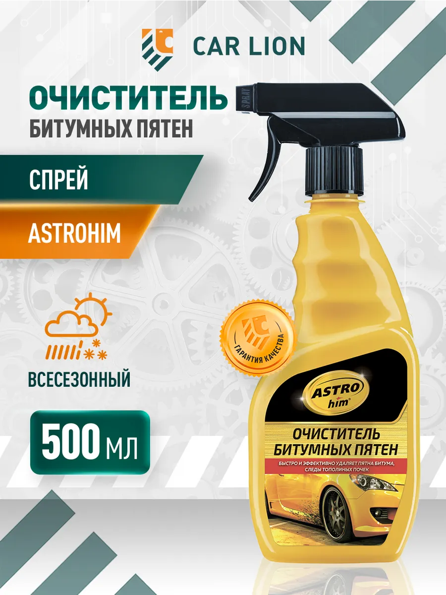 Очиститель битумных пятен, спрей 500 мл