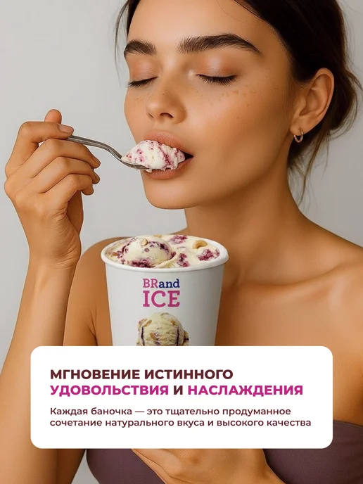BrandIce Мороженое Кварта сливочное Бейсбольный орешек 1000мл, 1000 мл, фото 3