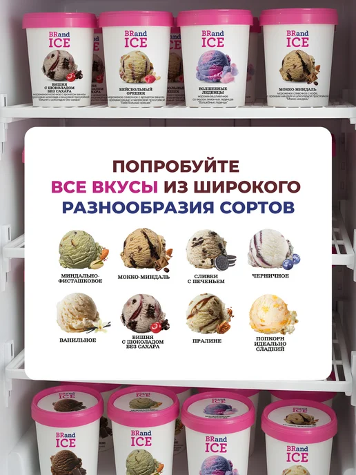 BrandIce Мороженое Кварта сливочное Бейсбольный орешек 1000мл, 1000 мл, фото 5