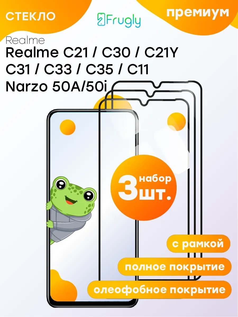 Защитное стекло на Realme C 21 C30 C31 C35 C33 C21y