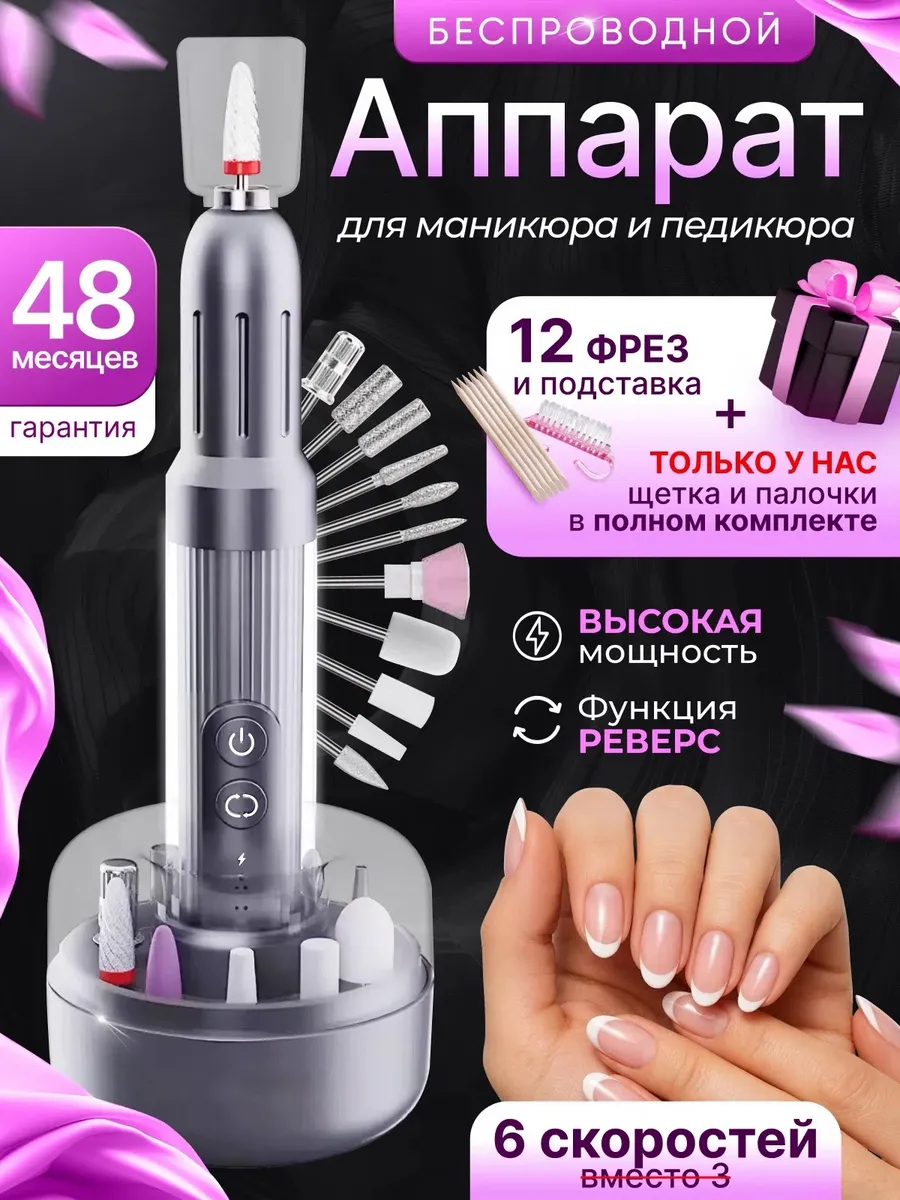 Аппарат для маникюра и педикюра машинка профессиональный