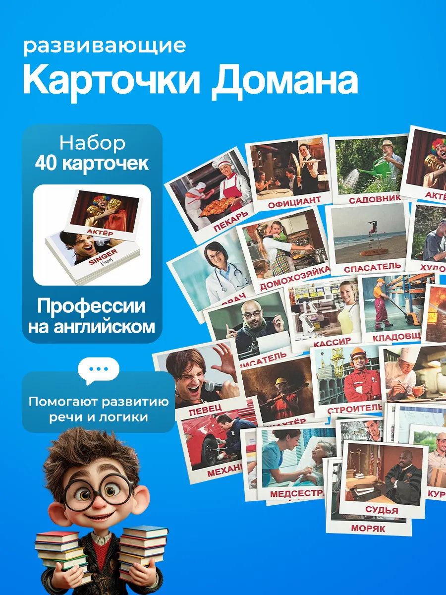 Английские карточки "Occupations/Профессии", мини - 40 шт
