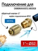 Набор для подключения скважинного насоса 1*32, латунь TIM 432886417 купить за 943 ₽ в интернет‑магазине Wildberries