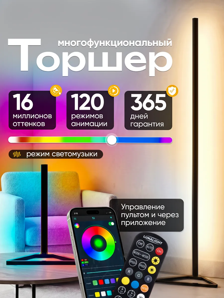 Светильник напольный светодиодный лампа угловая rgb
