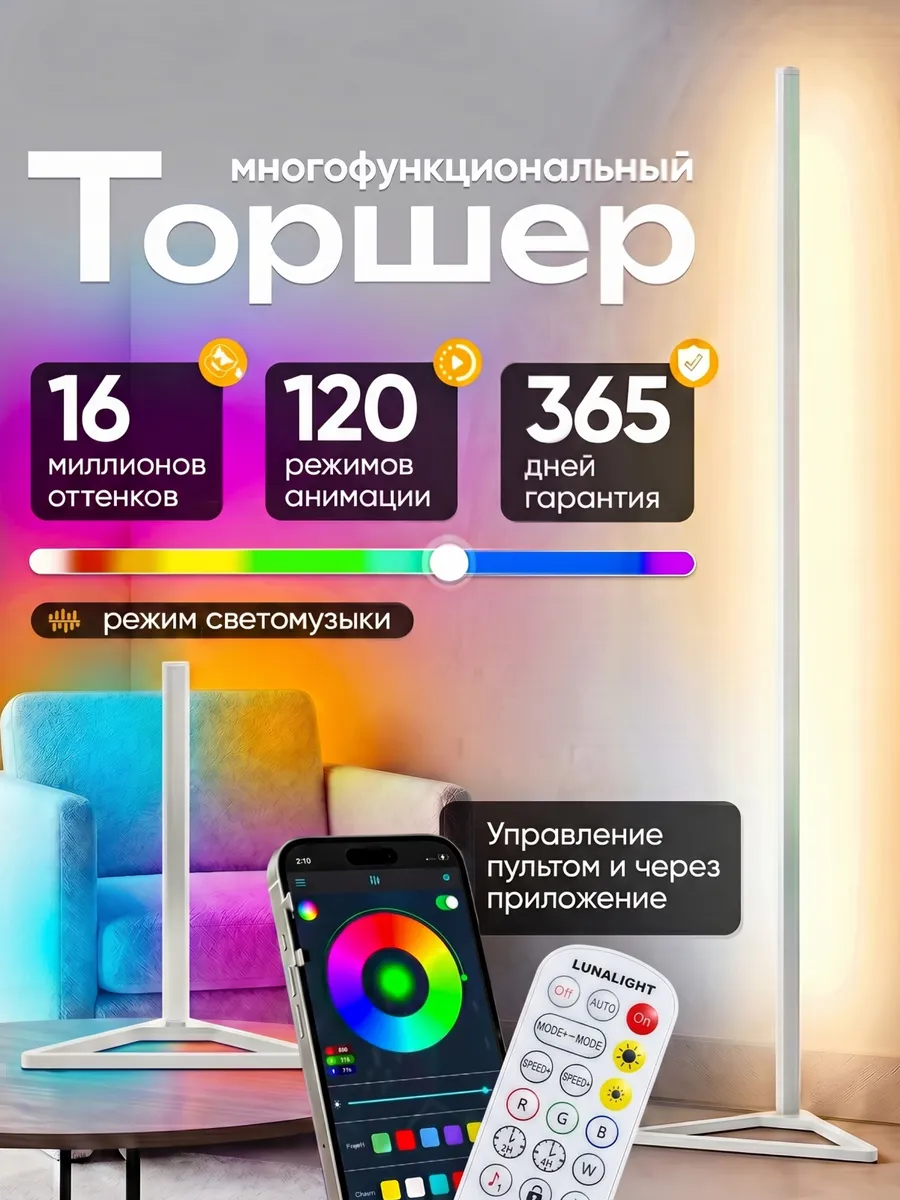 Светильник напольный светодиодный лампа угловая rgb