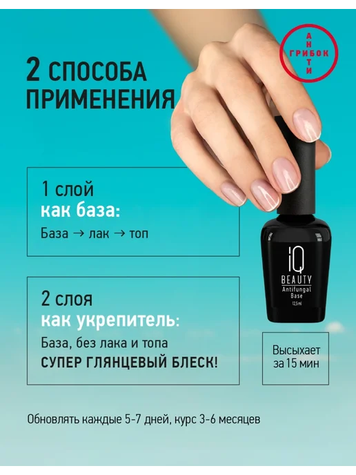 IQ BEAUTY База для лака противогрибковая Antifungal base, вариант, фото 6