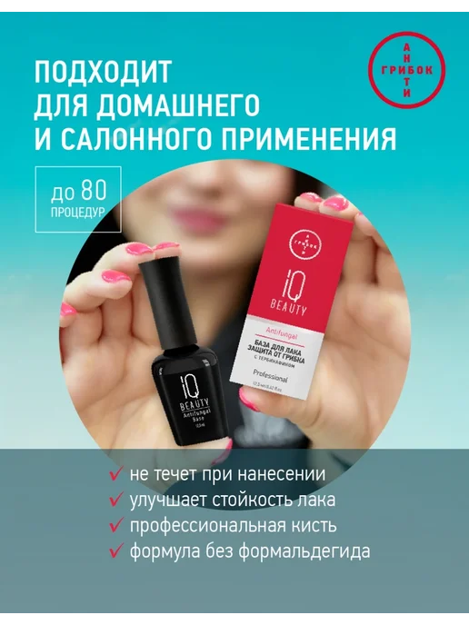 IQ BEAUTY База для лака противогрибковая Antifungal base, вариант, фото 8