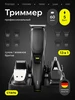 Машинка для стрижки волос триммер для бритья бороды WALFORT 432896583 купить за 1 634 ₽ в интернет‑магазине Wildberries