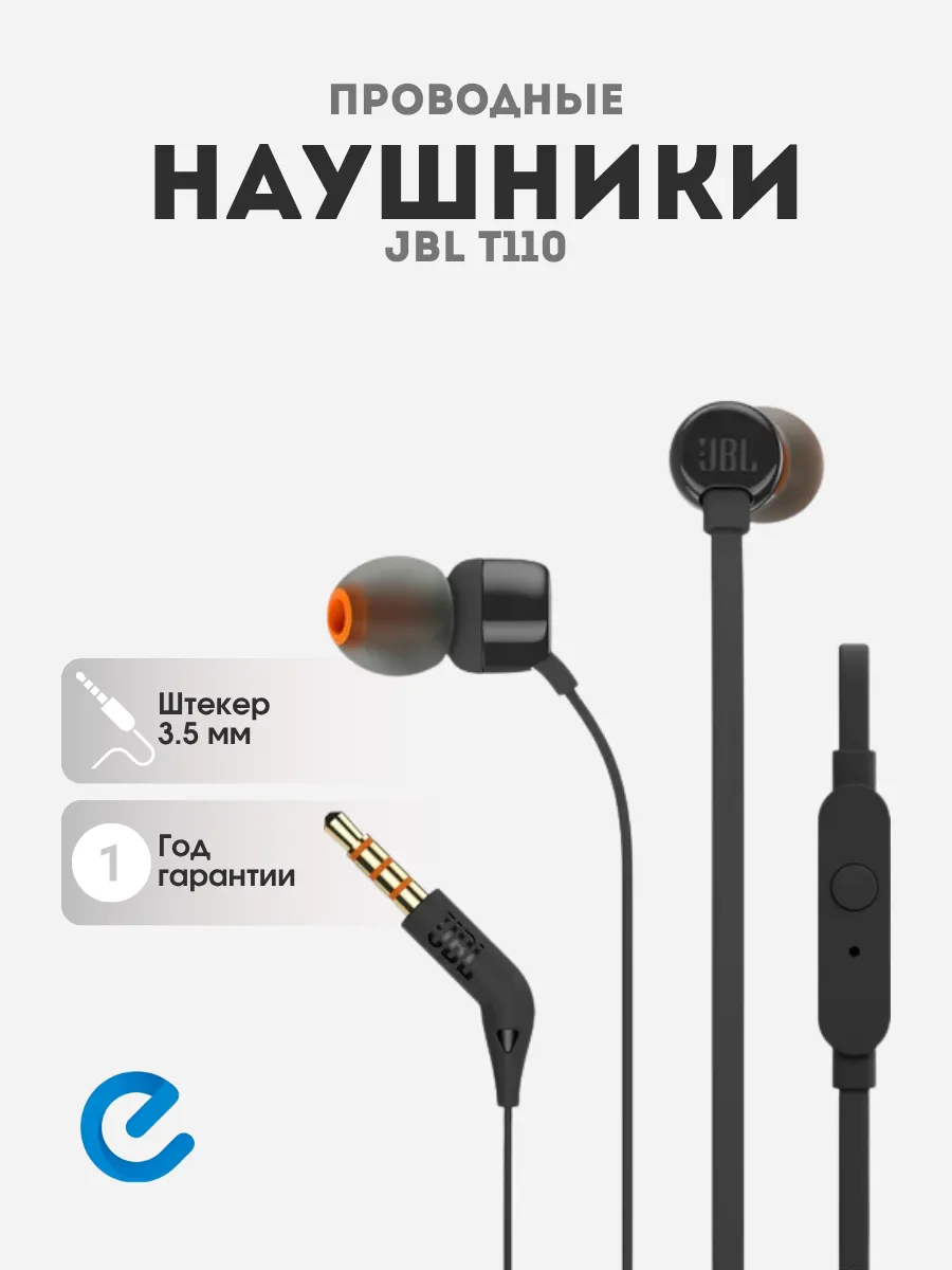JBL Наушники проводные T110