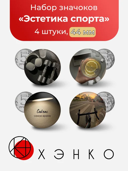 Эстетика спорта значки