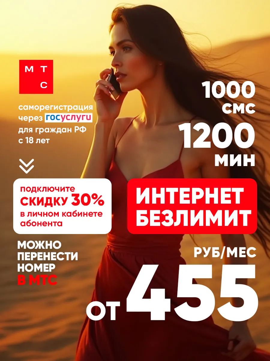 сим карта безлимитный интернет
