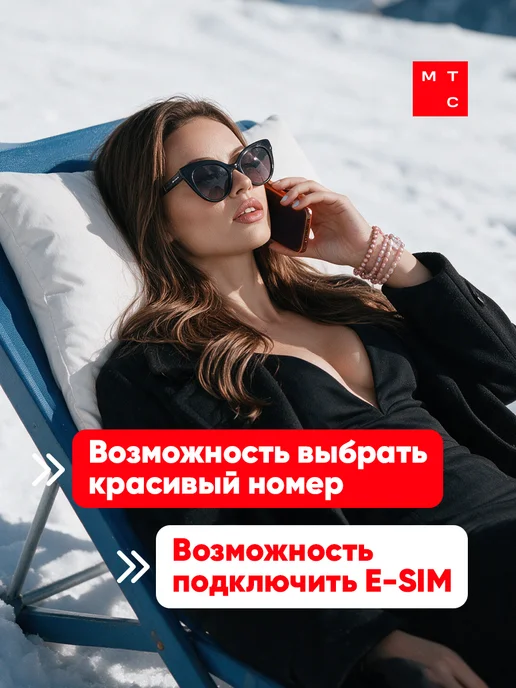 МТС сим карта безлимитный интернет, вариант, фото 6