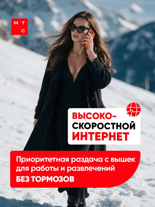 МТС сим карта безлимитный интернет, вариант, фото 7