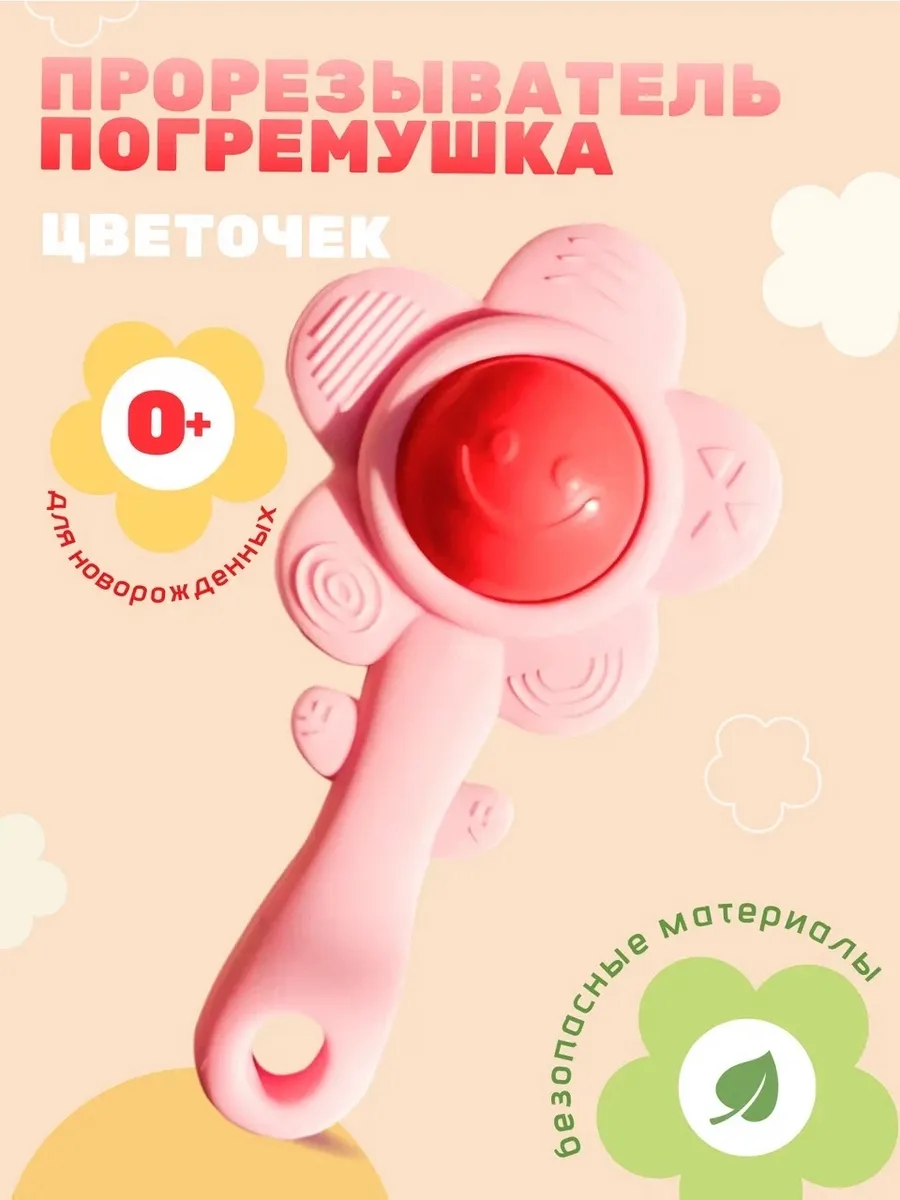 Погремушка с прорезывателем