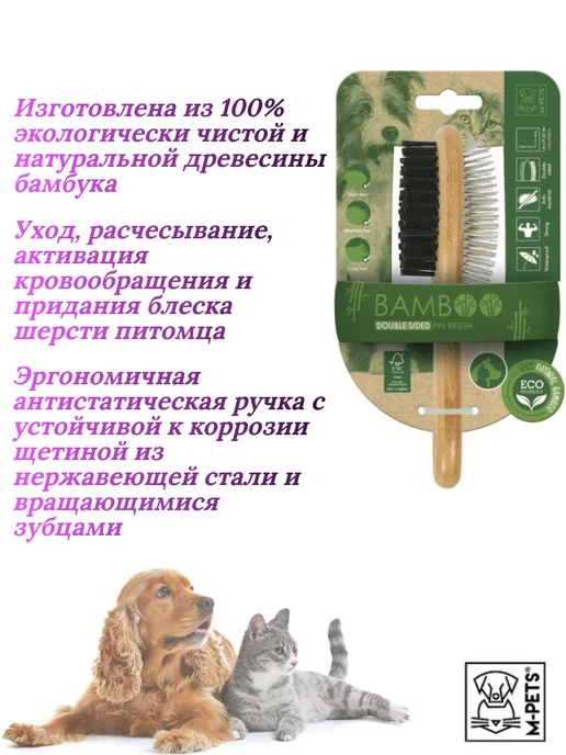 M-PETS Бамбуковая двухсторонняя расческа-щетка, вариант, фото 2
