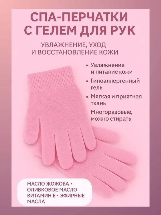 KISY MISY спа набор для рук гелевые маникюрные перчатки, 2 шт