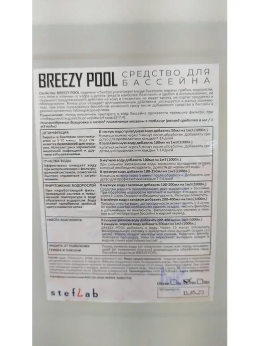 BREEZY POOL Химия для надувного бассейна, вариант, фото 2