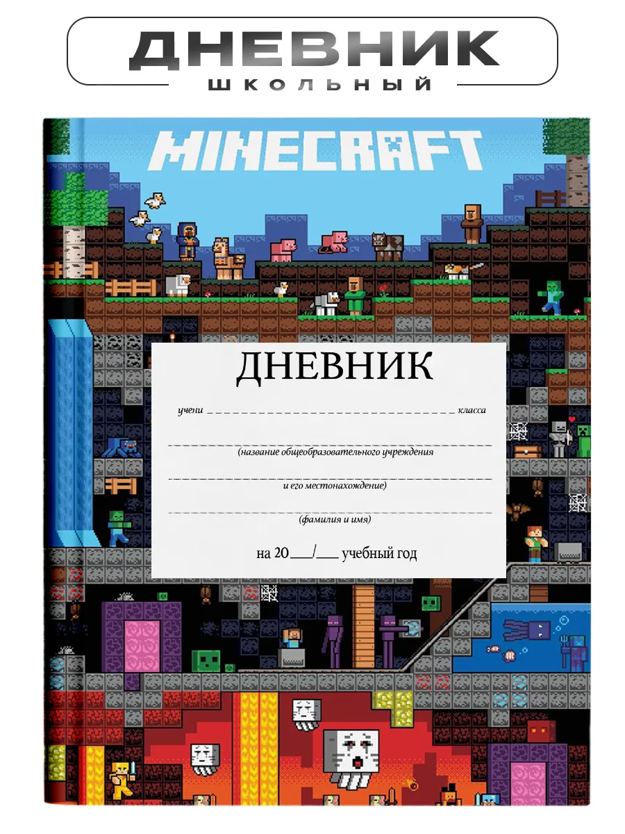 Дневник школьный 1-11 класс