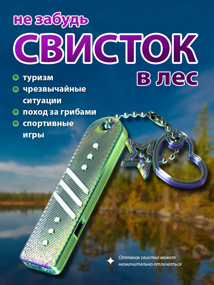 Брелок - свисток для ключей трехцветный "SOS"