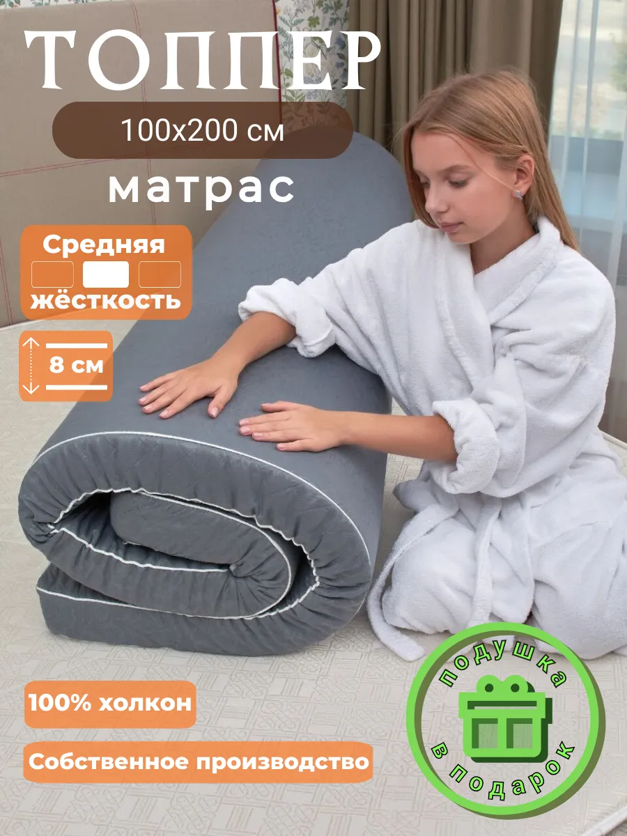 Матрас-топпер 100/200 8см