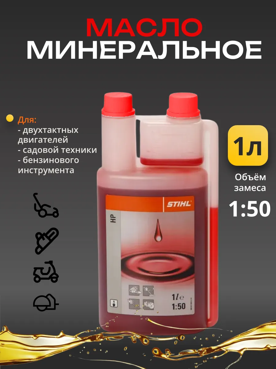Моторное масло для 2Т двигателей (минеральное)