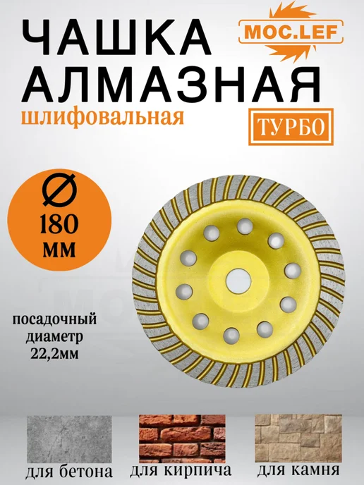 чашка алмазная Сегмент 125мм зачистная двухрядная, 180мм турбо