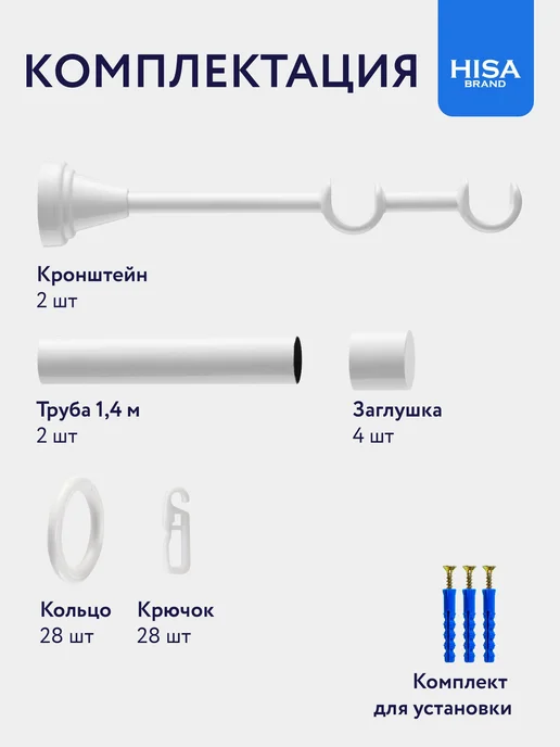 HISA Карниз для штор 200 см двухрядный с кольцами на 2 ряда, белый, фото 2