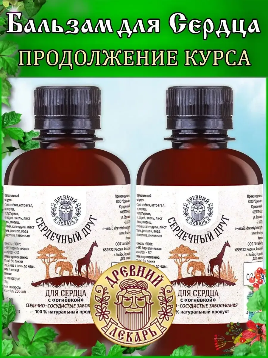 Бальзам Сердечный Друг 2 шт