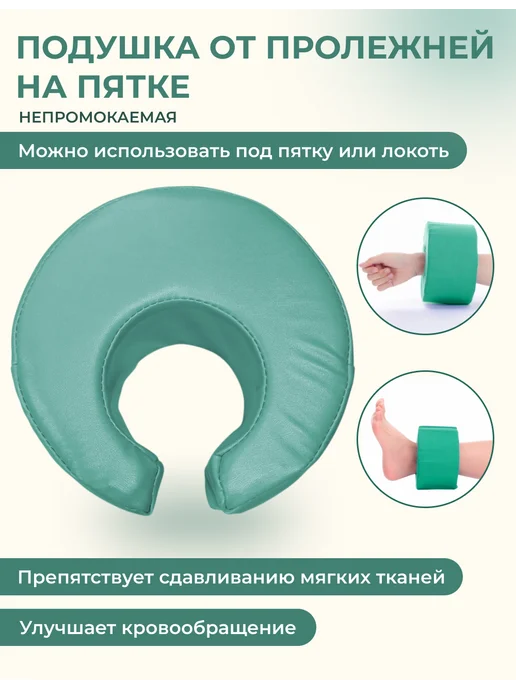 zabota-market Подушка от пролежней на пятках непромокаемая, зеленый, фото 2