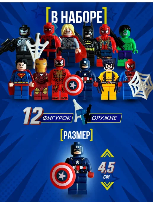 ХИТ ПРОДАЖИ Фигурки игрушки Супергерои Мстители Марвел 12 шт, 12 шт, фото 2